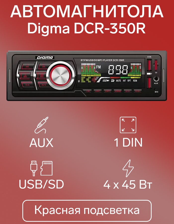 Автомагнитола Digma DCR-350R 1DIN, 4 x 45 Вт, Bluetooth, 2xUSB, SD, AUX