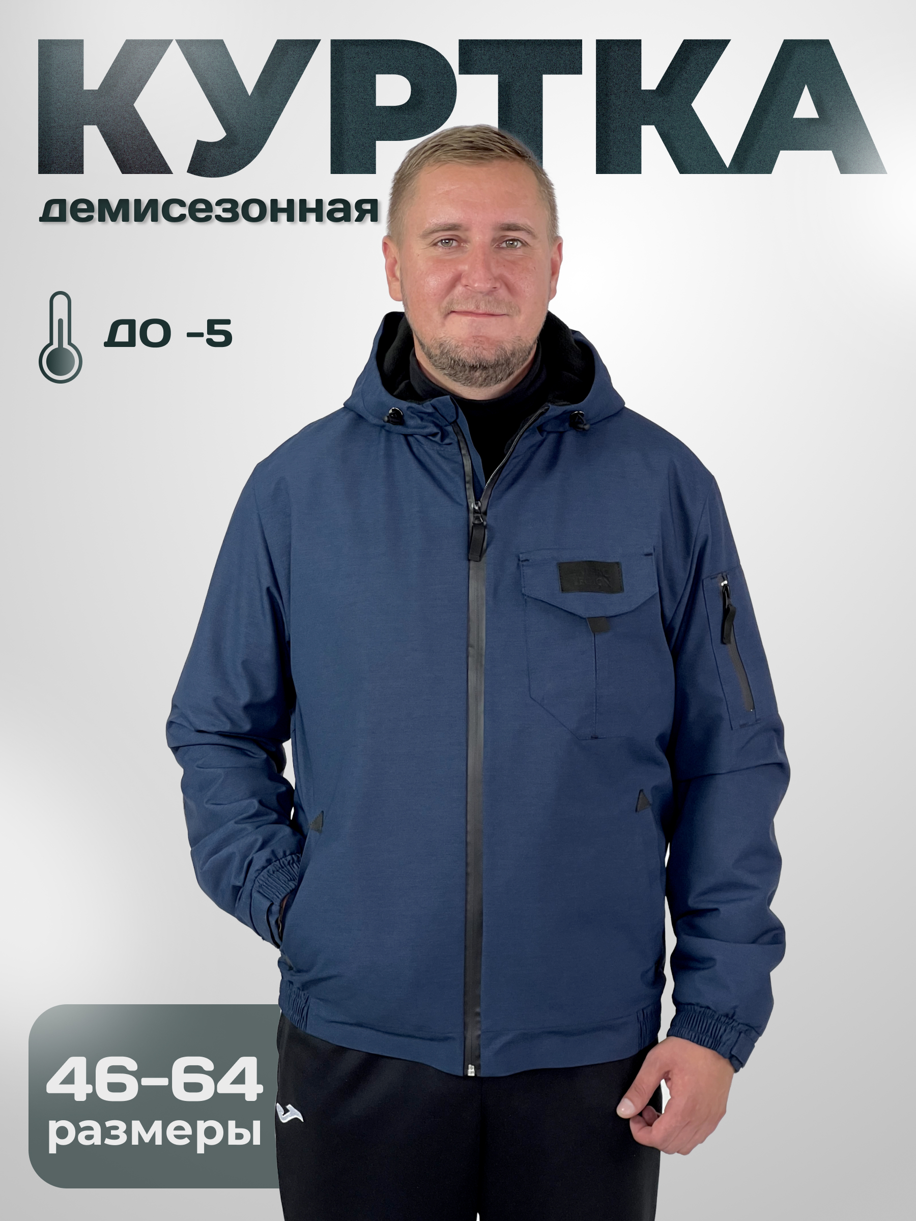 

Куртка мужская PATER'C LEGION 50015 синяя XXL, Синий, 50015