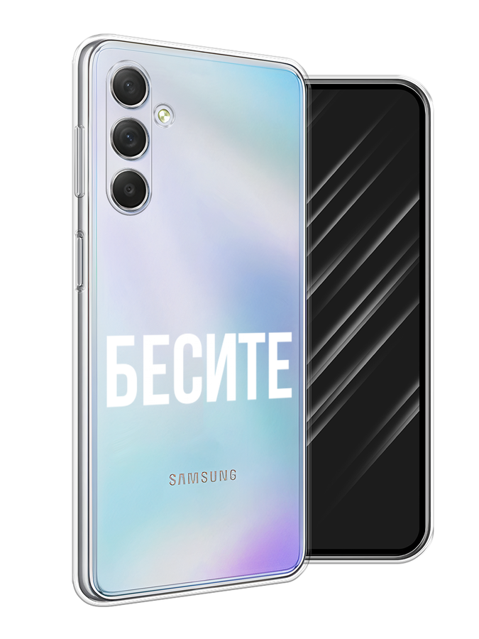 

Чехол Awog на Samsung Galaxy M54 "Бесите", Прозрачный;бежевый;белый, 2108250-6