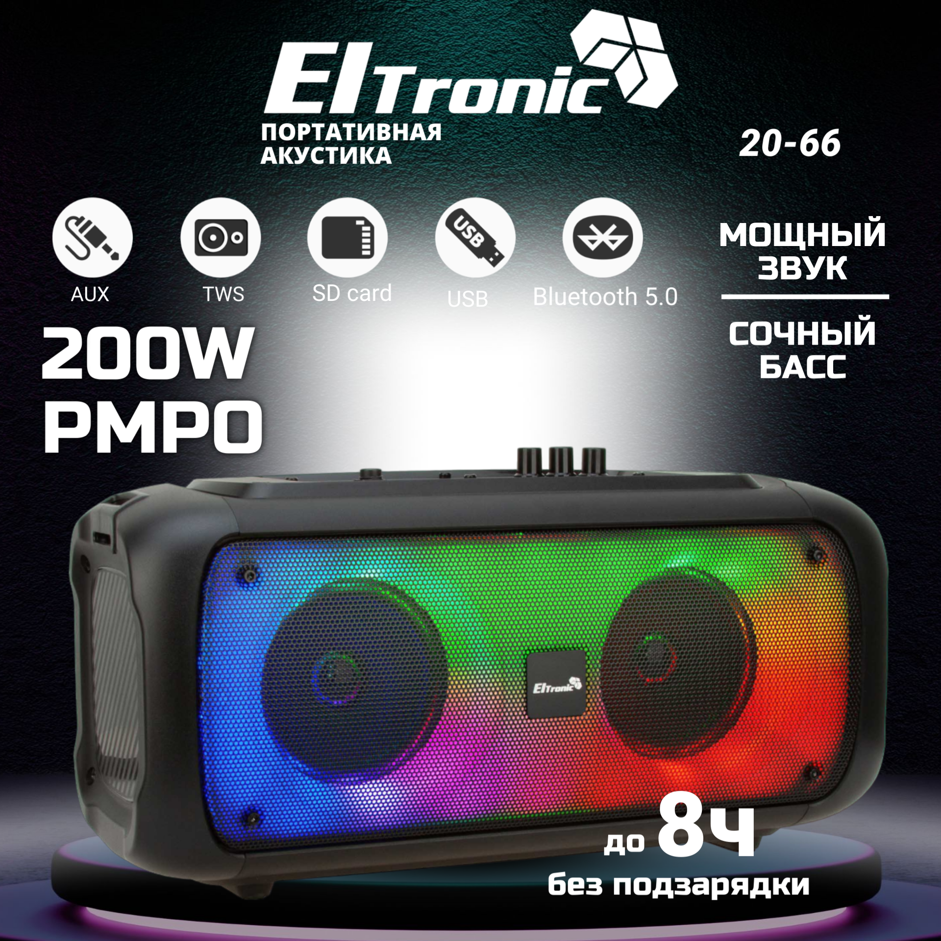 

Портативная колонка Eltronic 20-66 FIRE BOX 200 черная, Черный, 20-66 FIRE BOX 200