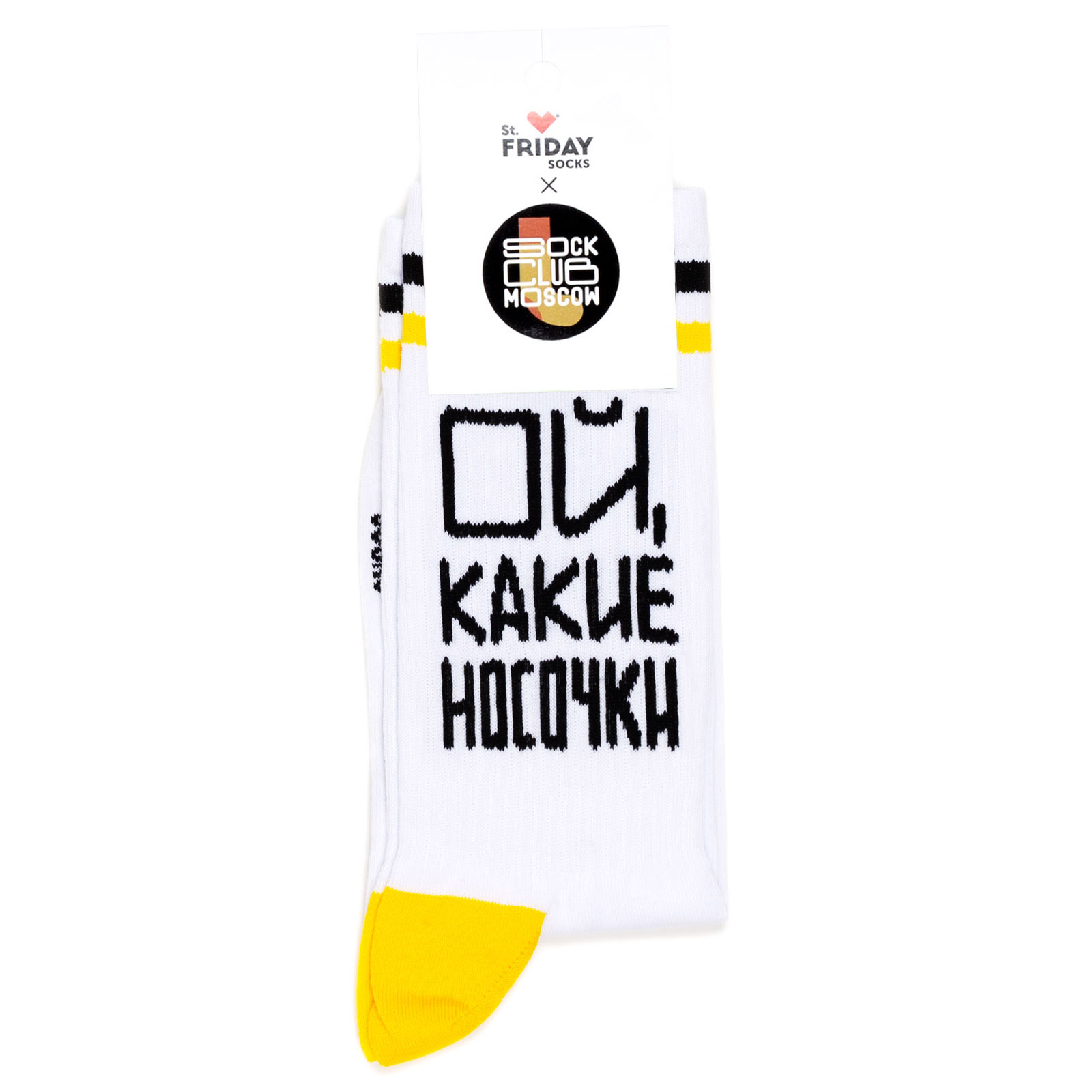 

Носки унисекс St. Friday Socks Ой какие носочки белый/черный/желтый, Ой какие носочки