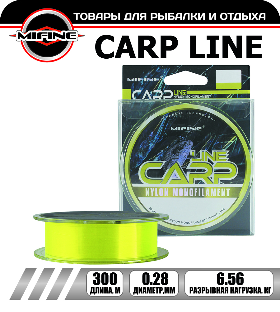 Леска рыболовная MIFINE CARP LINE 0,28мм 300м, для карповой рыбалки, для фидера