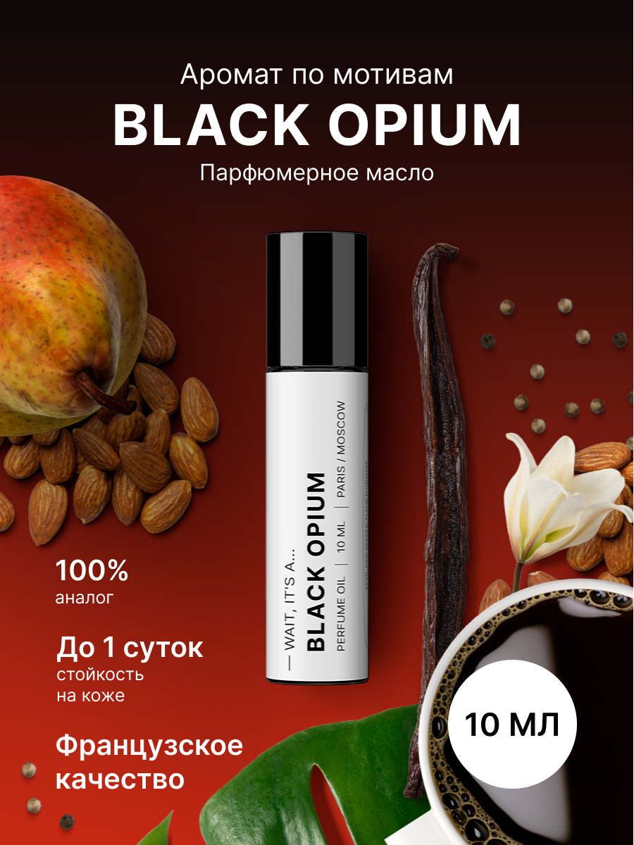 Масляные духи Fragrance Community Black Opium 10 мл