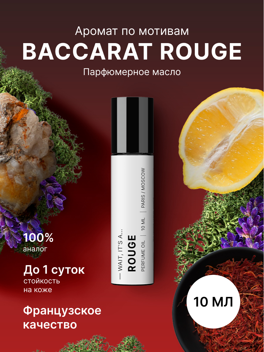 Масляные духи Fragrance Community Baccarat Rouge унисекс женские 10 мл