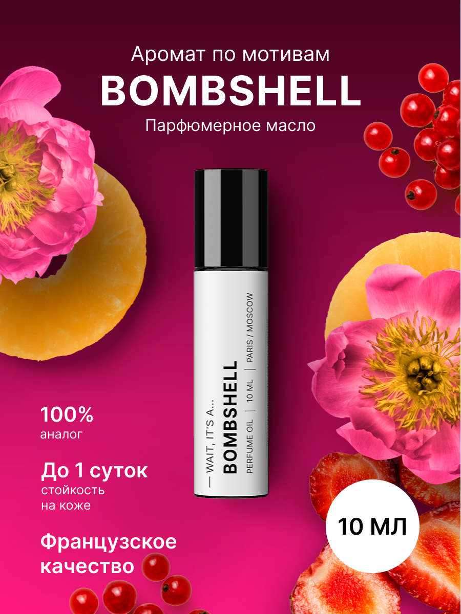Масляные духи Fragrance Community Bombshell женские цветочные 10 мл