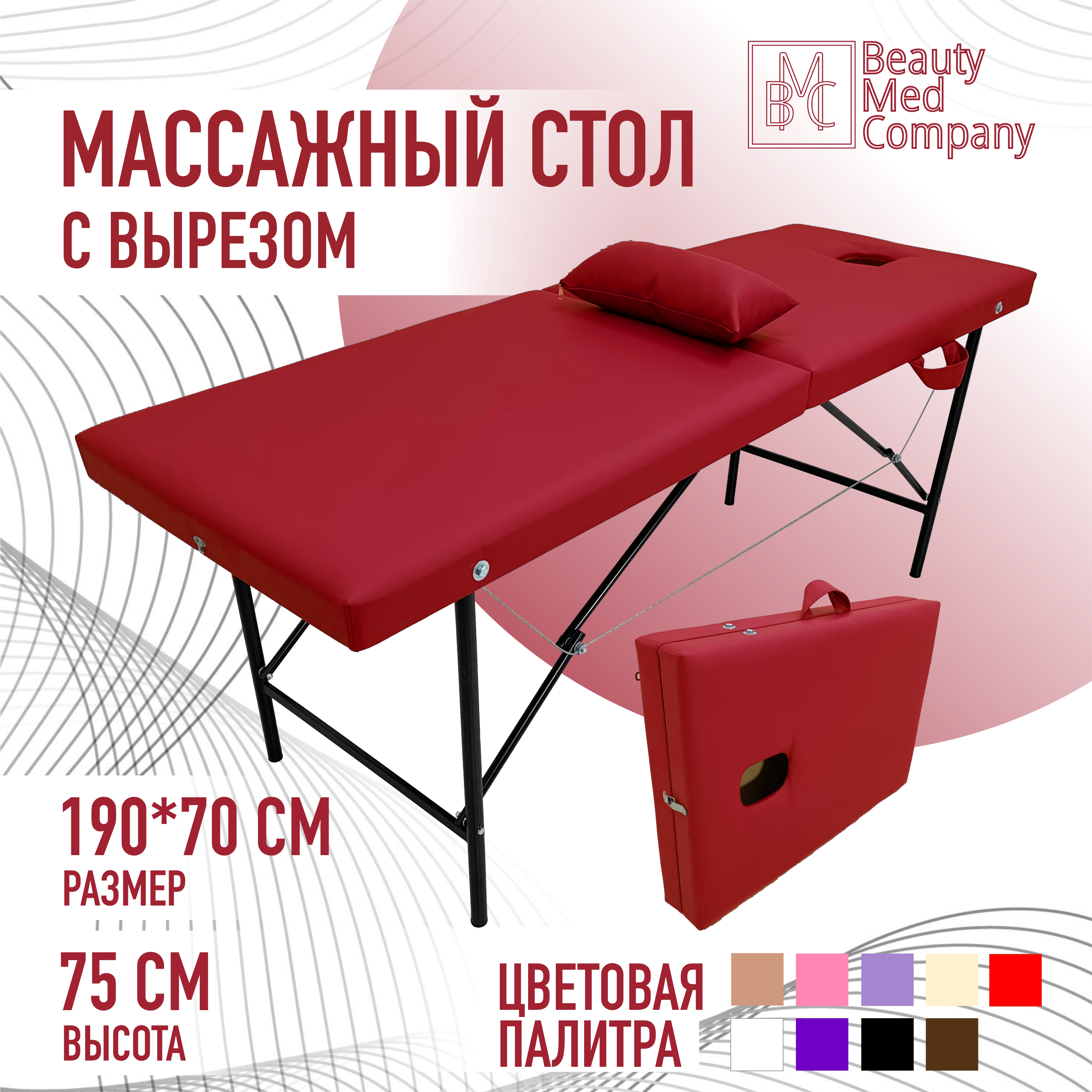 

Массажный стол BeautyMedCompany, красный, с вырезом