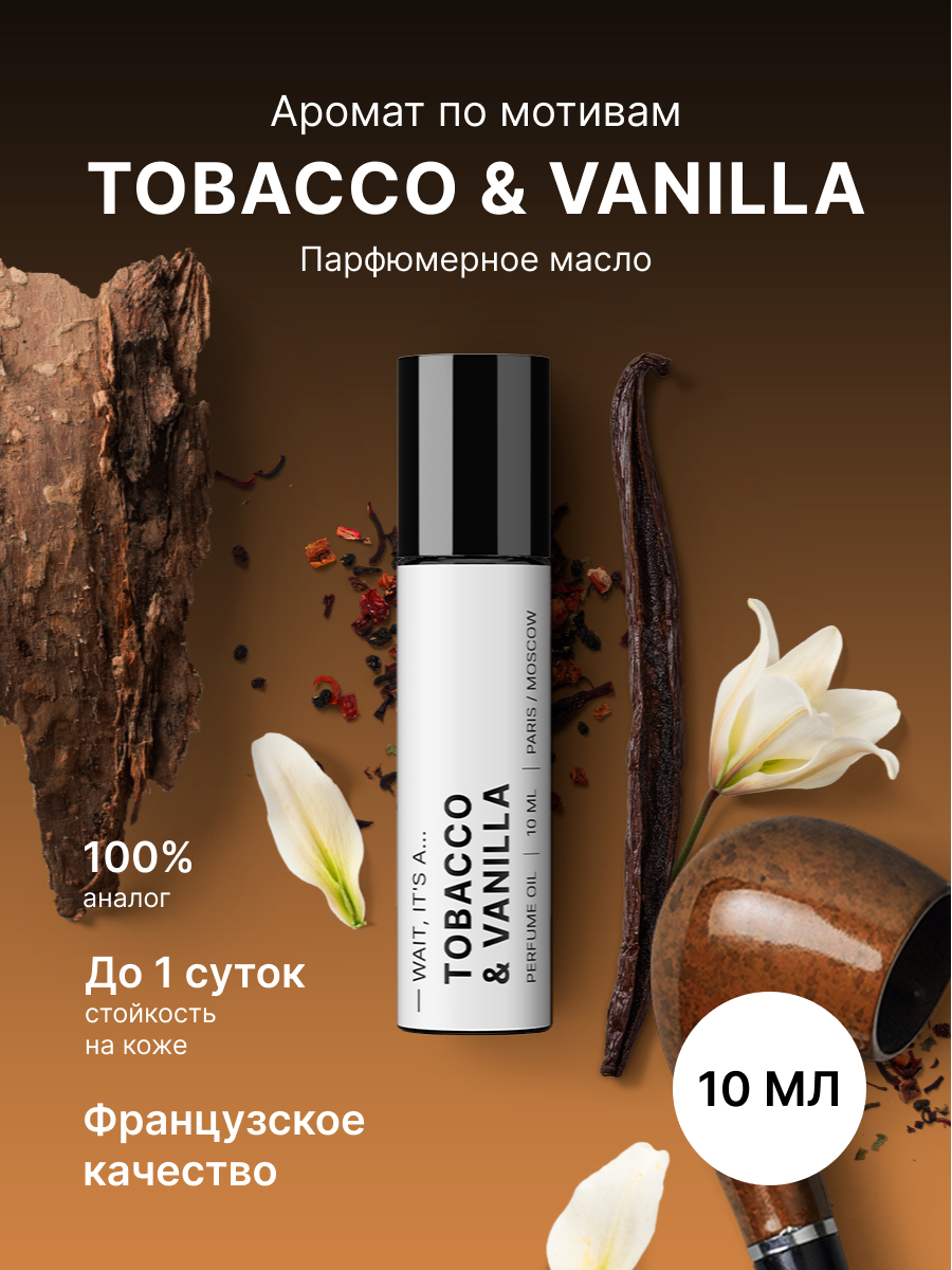 Масляные духи Fragrance Commun Tobacco Vanilla унисекс женские древесные ванильные 10 мл