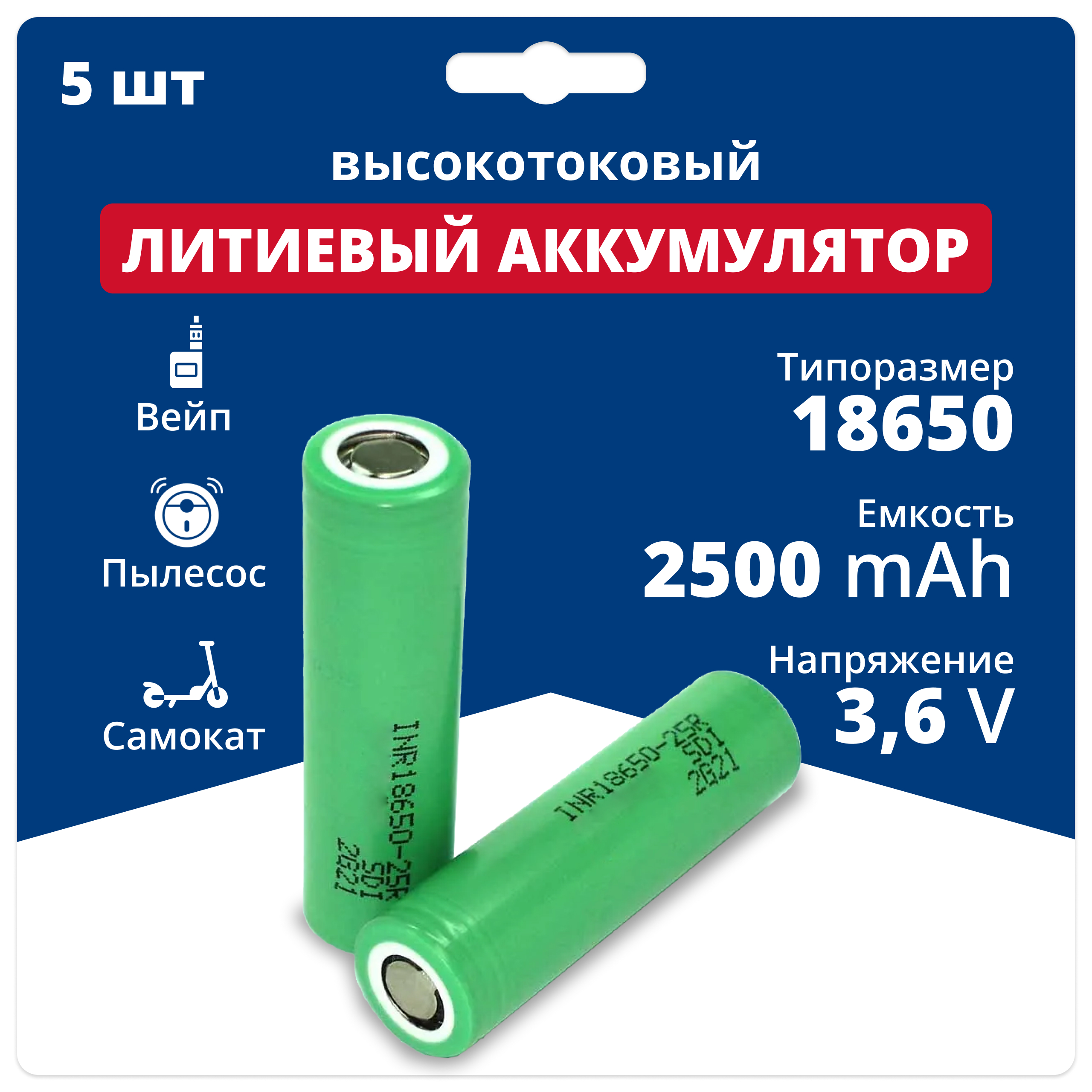 Аккумулятор Samsung INR18650-25R-5pcs 18650 36 V 25 Ah 20 A Li-ion 5 шт 2915₽