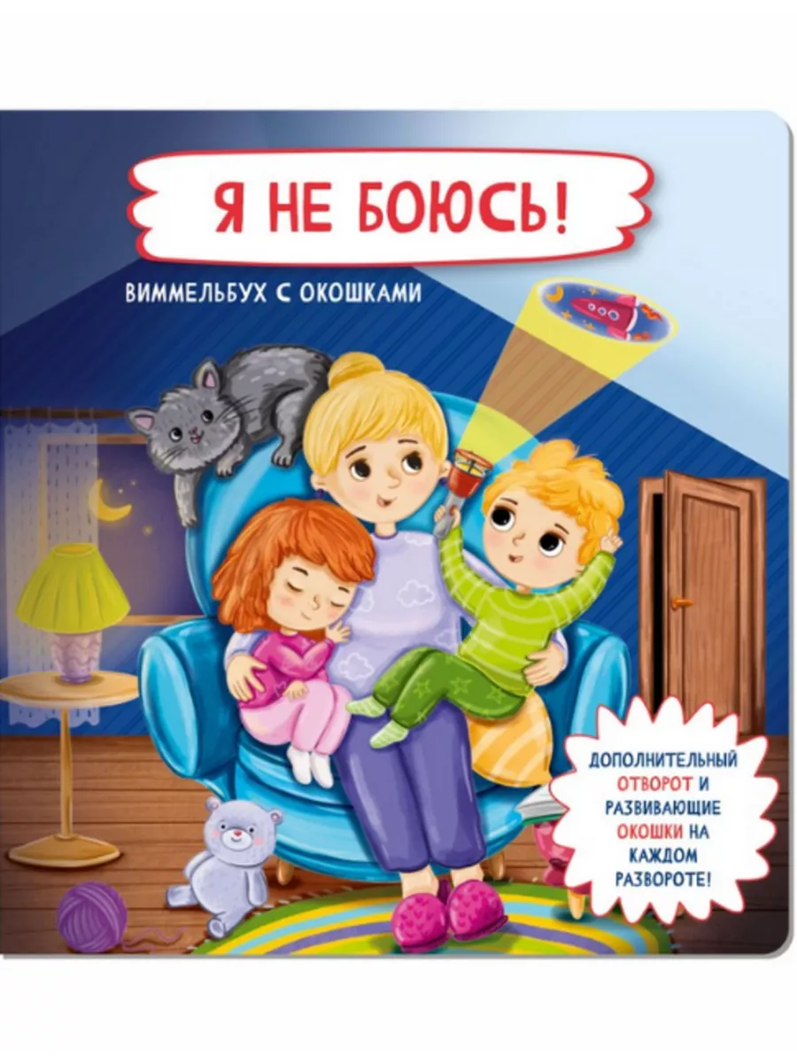 

Я НЕ БОЮСЬ!, 00346Б