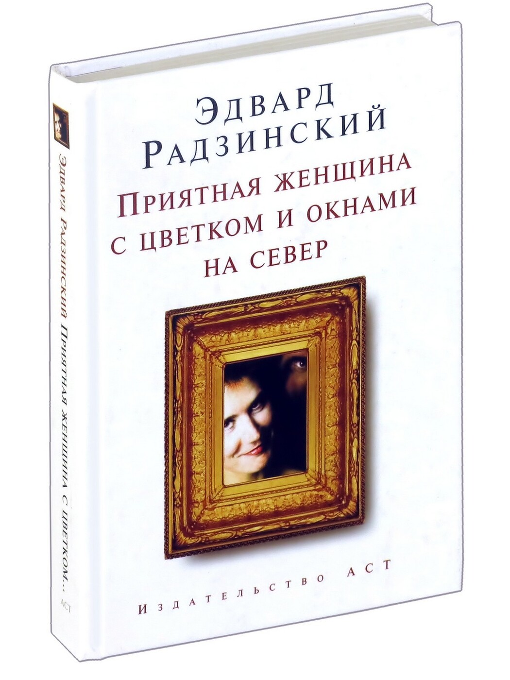 

Приятная женщина с цветком и окнами на север