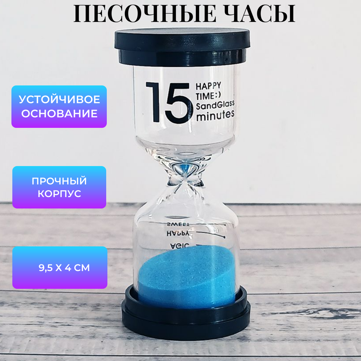 Песочные часы AB0015 на 15 минут синие