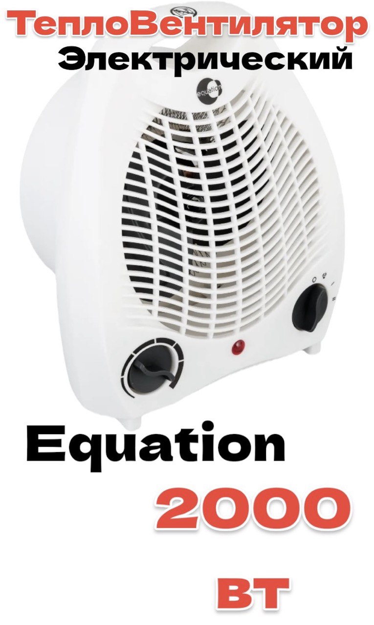 

Тепловентилятор Equation 00129384 белый, 00129384