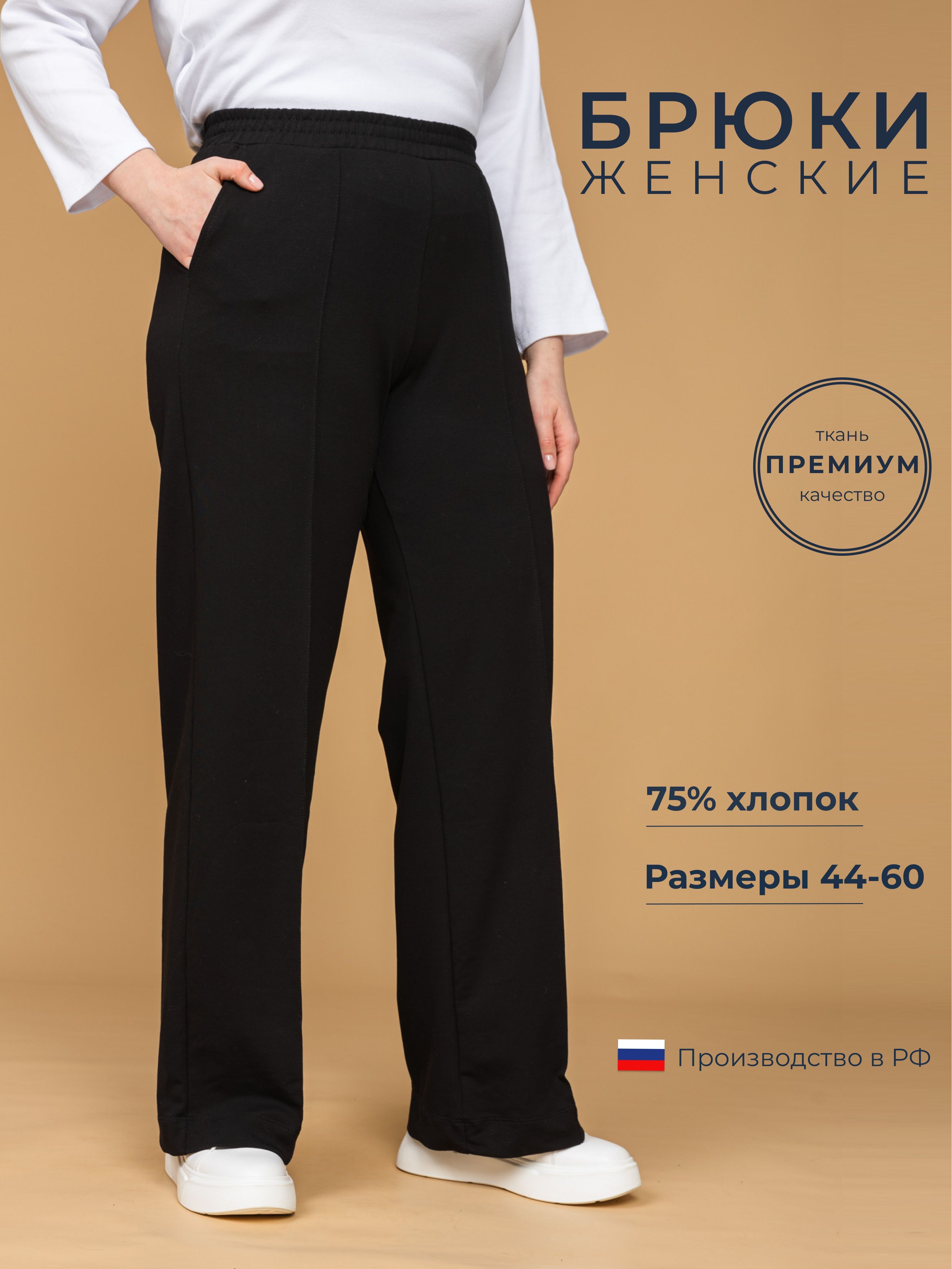 

Брюки женские Алтекс BFL-001 черные 46 RU, Черный, BFL-001