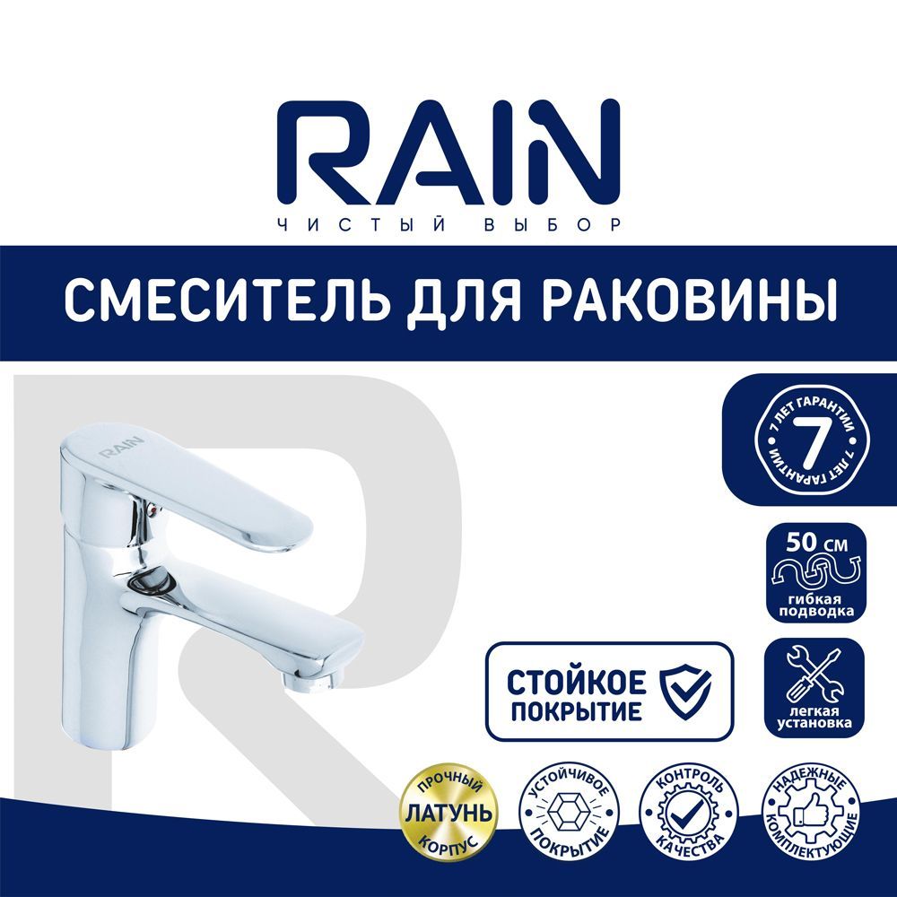 RAIN Смеситель для раковины Гранат, картридж 35мм, латунь, хром смеситель для кухни rain латунь 561 282