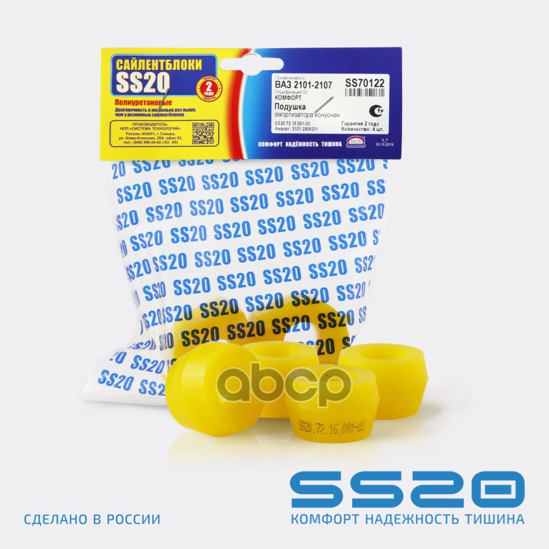 Втулка Амортизатора Ваз 2101 Заднего Полиуретан 4 Шт. Ss20 ss20 арт. SS70122