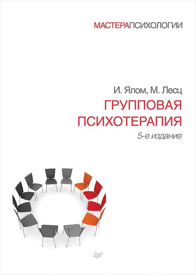 

Групповая психотерапия