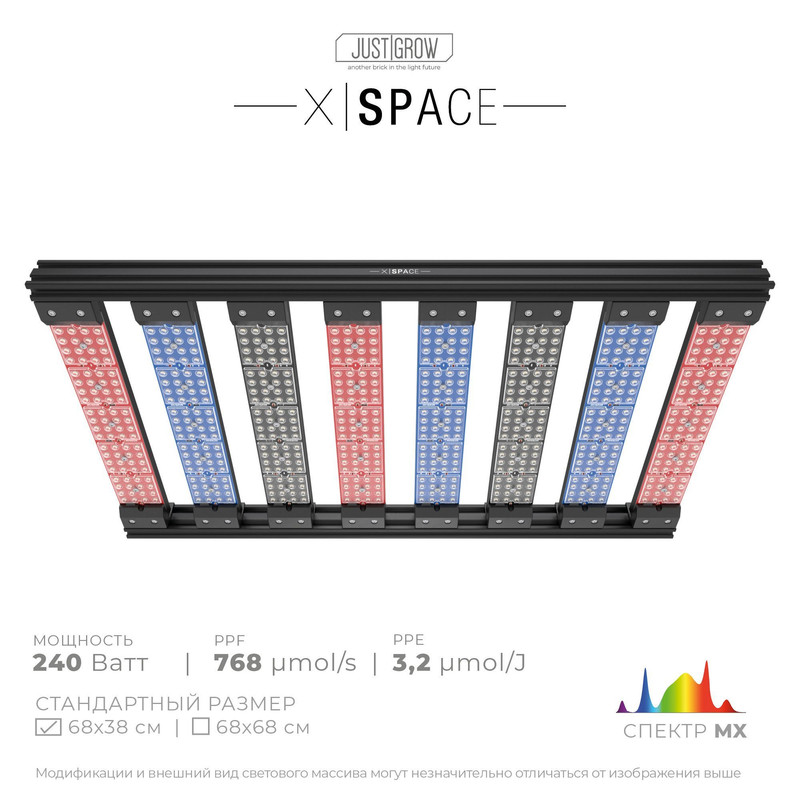 Фитосветильник Just Grow X-Space MX 240 Вт 63000₽