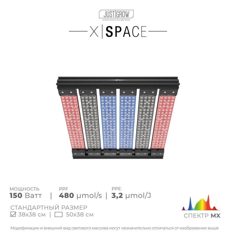 Фитосветильник Just Grow X-Space MX 150 Вт 46200₽