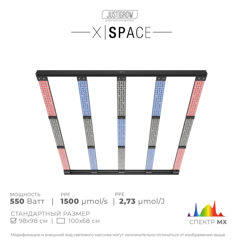 Фитосветильник Just Grow X-Space MX, 550 Вт X-Space MX 2.73/J