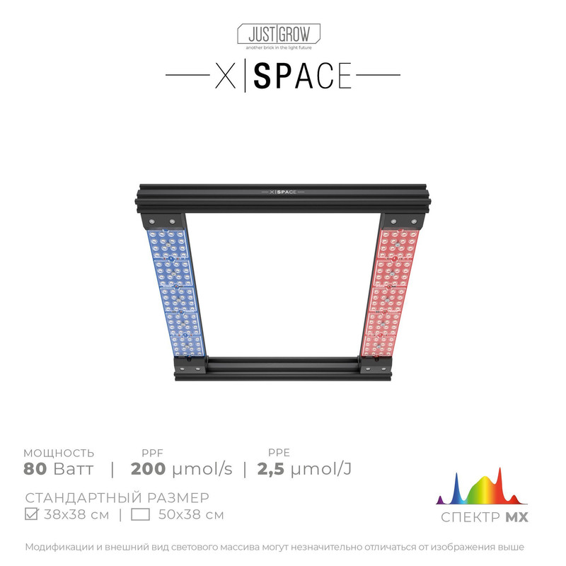 Фитосветильник Just Grow X-Space MX,80 Вт X-Space MX 2.5/J