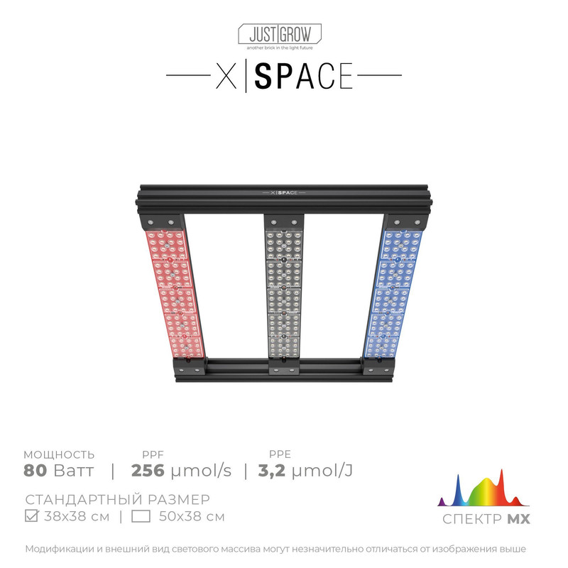 Фитосветильник Just Grow X-Space MX 80 Вт 26800₽