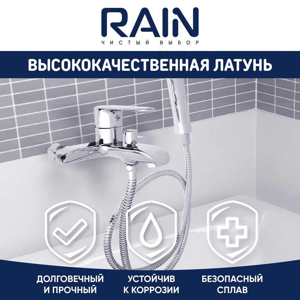 фото Rain смеситель для ванны гранат, короткий излив, душ. набор, картридж 35мм, латунь, хром