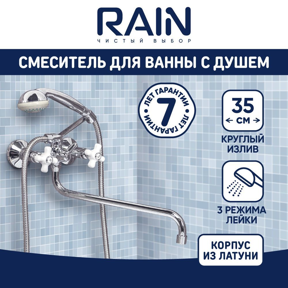 RAIN Смеситель для ванны Венера, круглый излив 35см, керам. кран-буксы 1/2