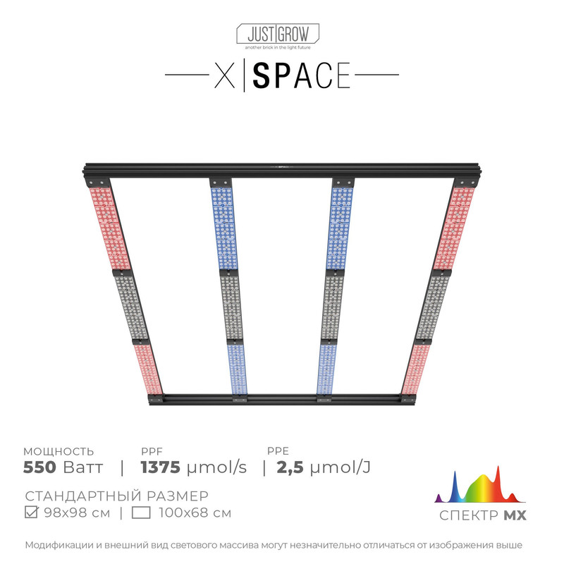 

Фитосветильник Just Grow X-Space MX,550 Вт, X-Space MX 2.5/J