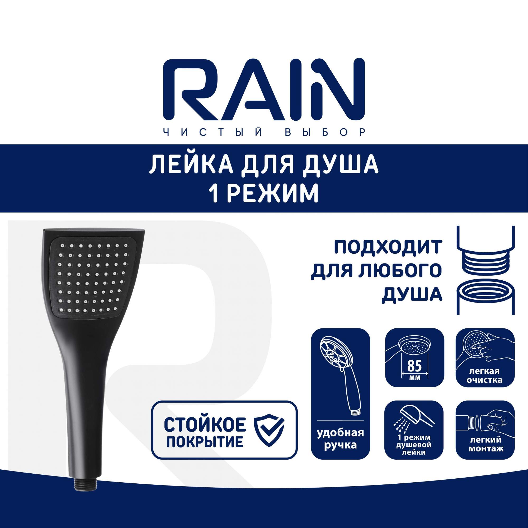 RAIN Лейка для душа 1 режим 110мм черная 690₽