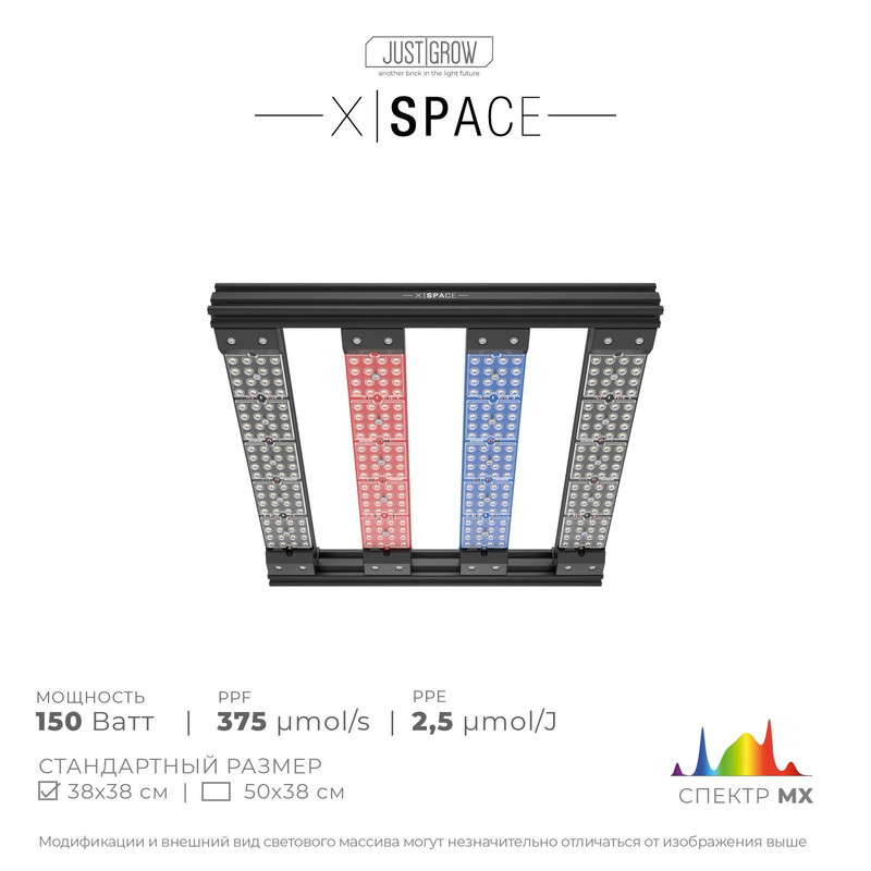 

Фитосветильник Just Grow X-Space MX, 150 Вт, X-Space MX 2.5/J