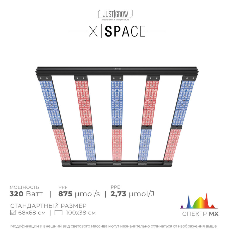 

Фитосветильник Just Grow X-Space MX, 320 Вт, X-Space MX 2.73/J