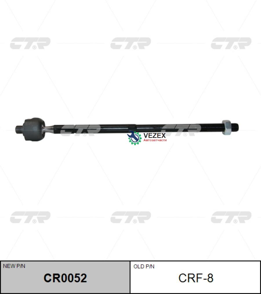 

Тяга рулевая FORD 04- лев/прав. (= CRF8) CTR CR0052