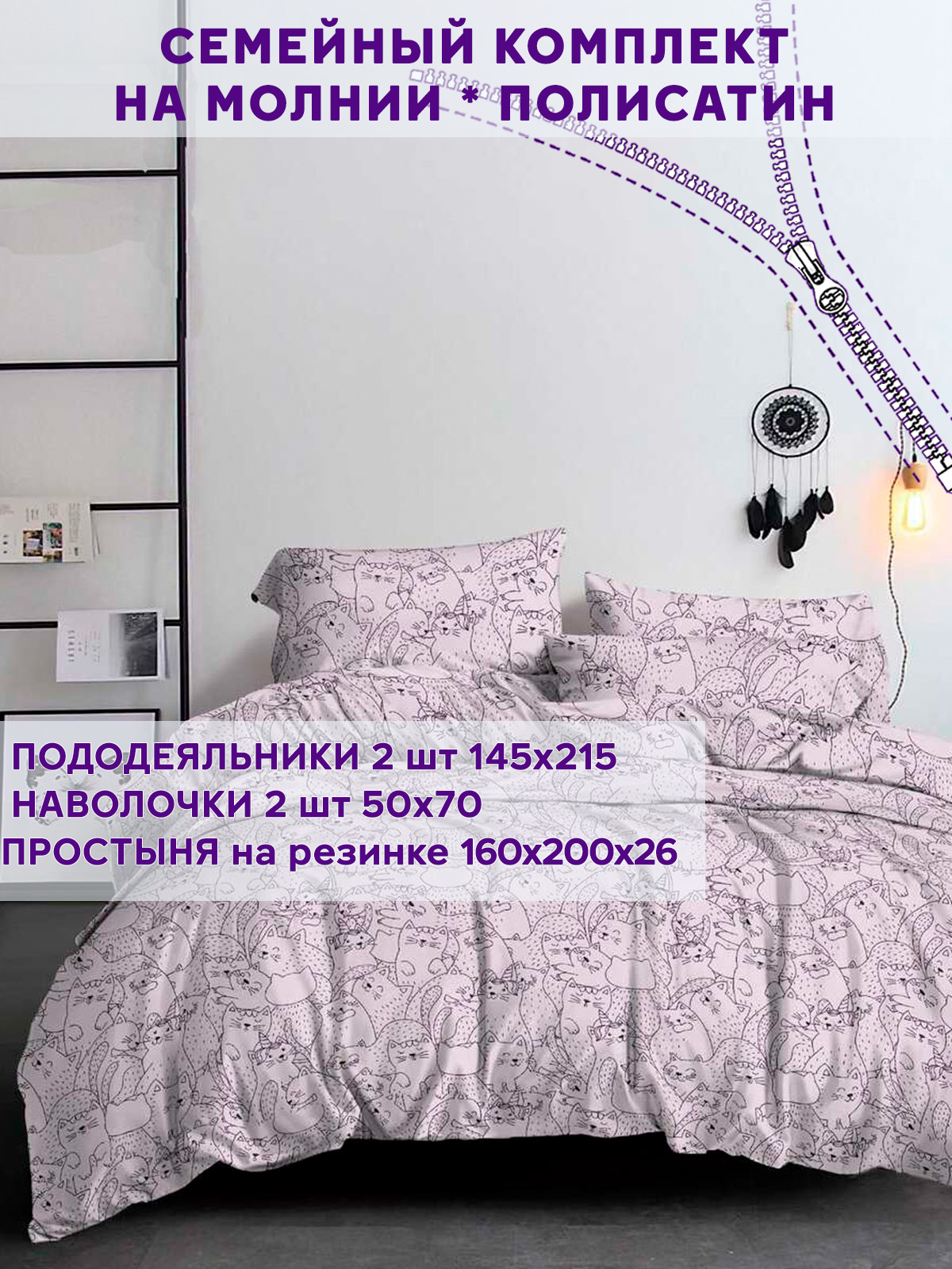 Постельное белье Simple House Lots of Cat семейный