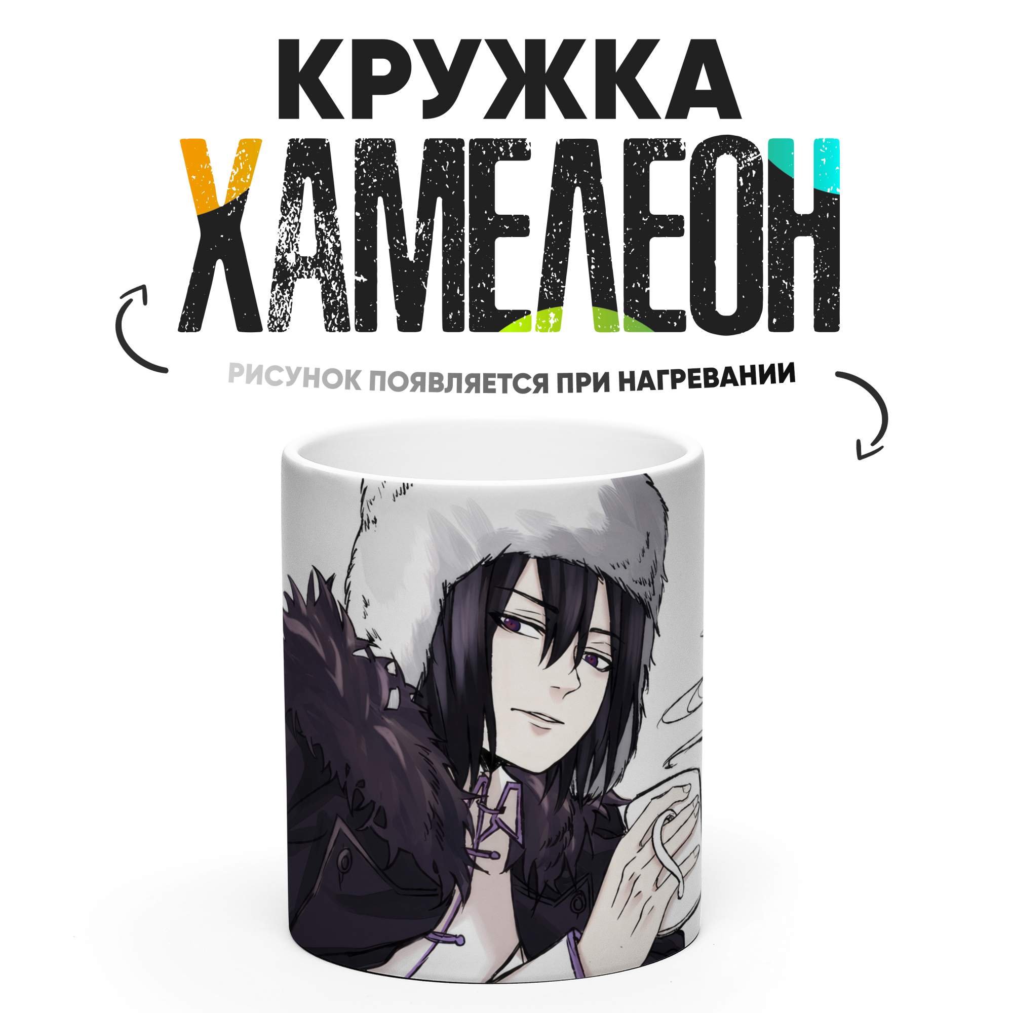 

Кружка Хамелеон КР158929ХМ, Хамелеон