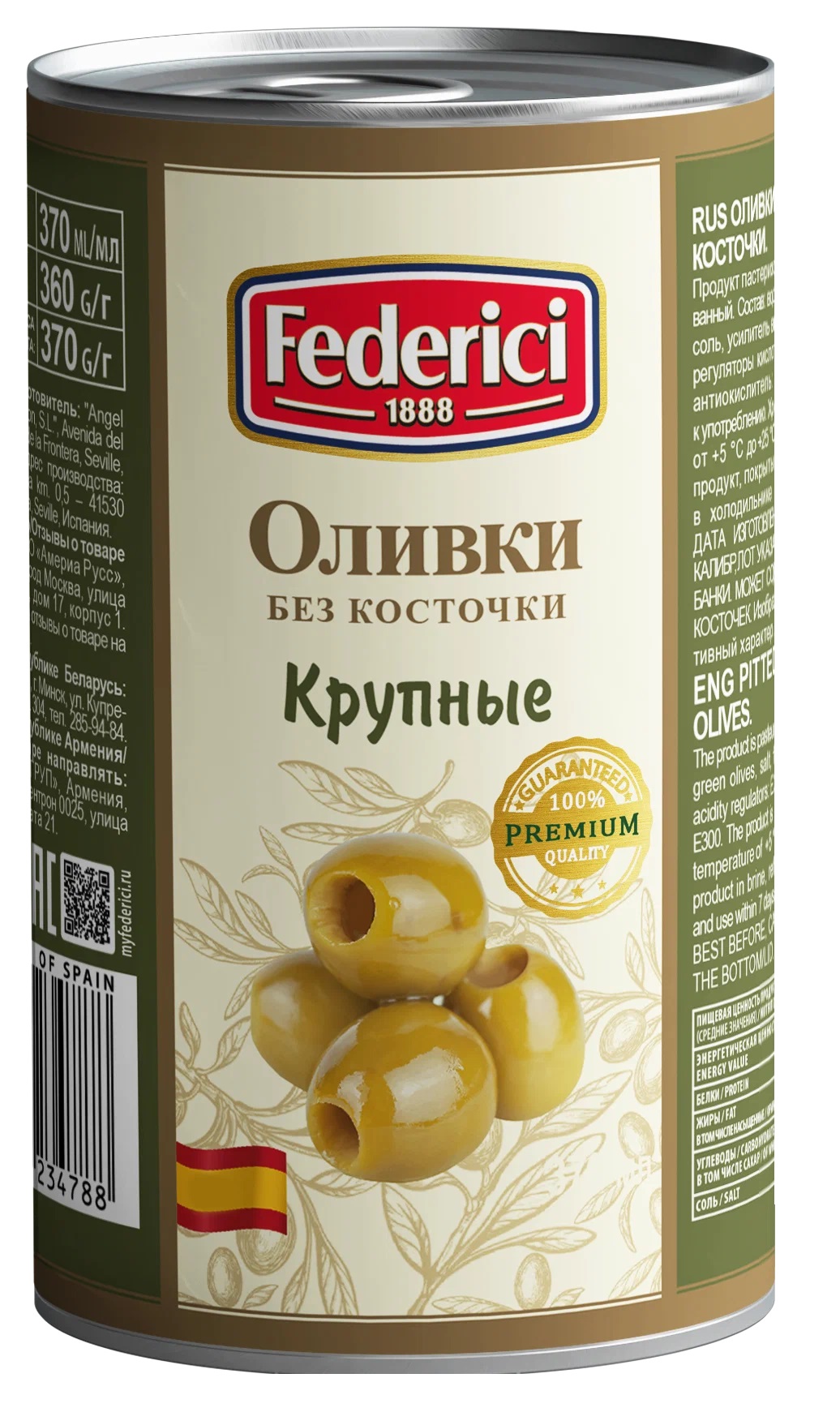 Оливки Federici крупные, без косточки, 350 г