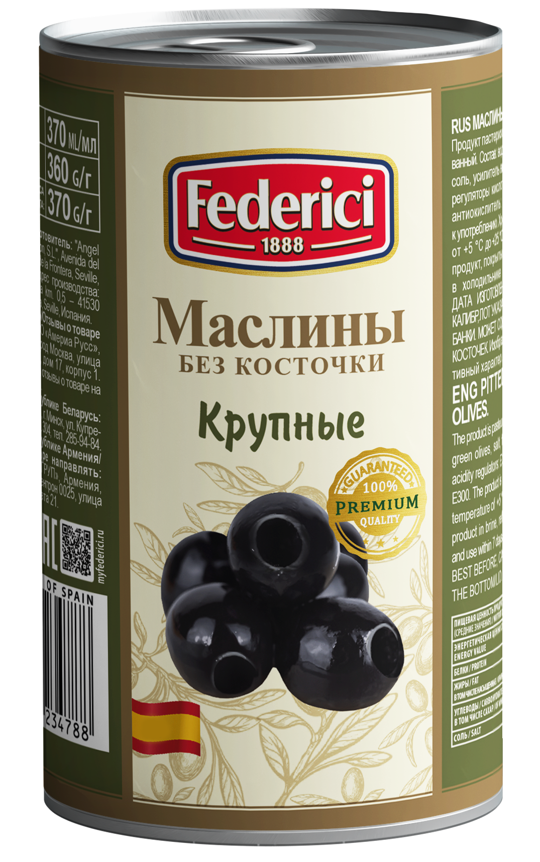 Маслины Federici крупные, без косточки, 350 г