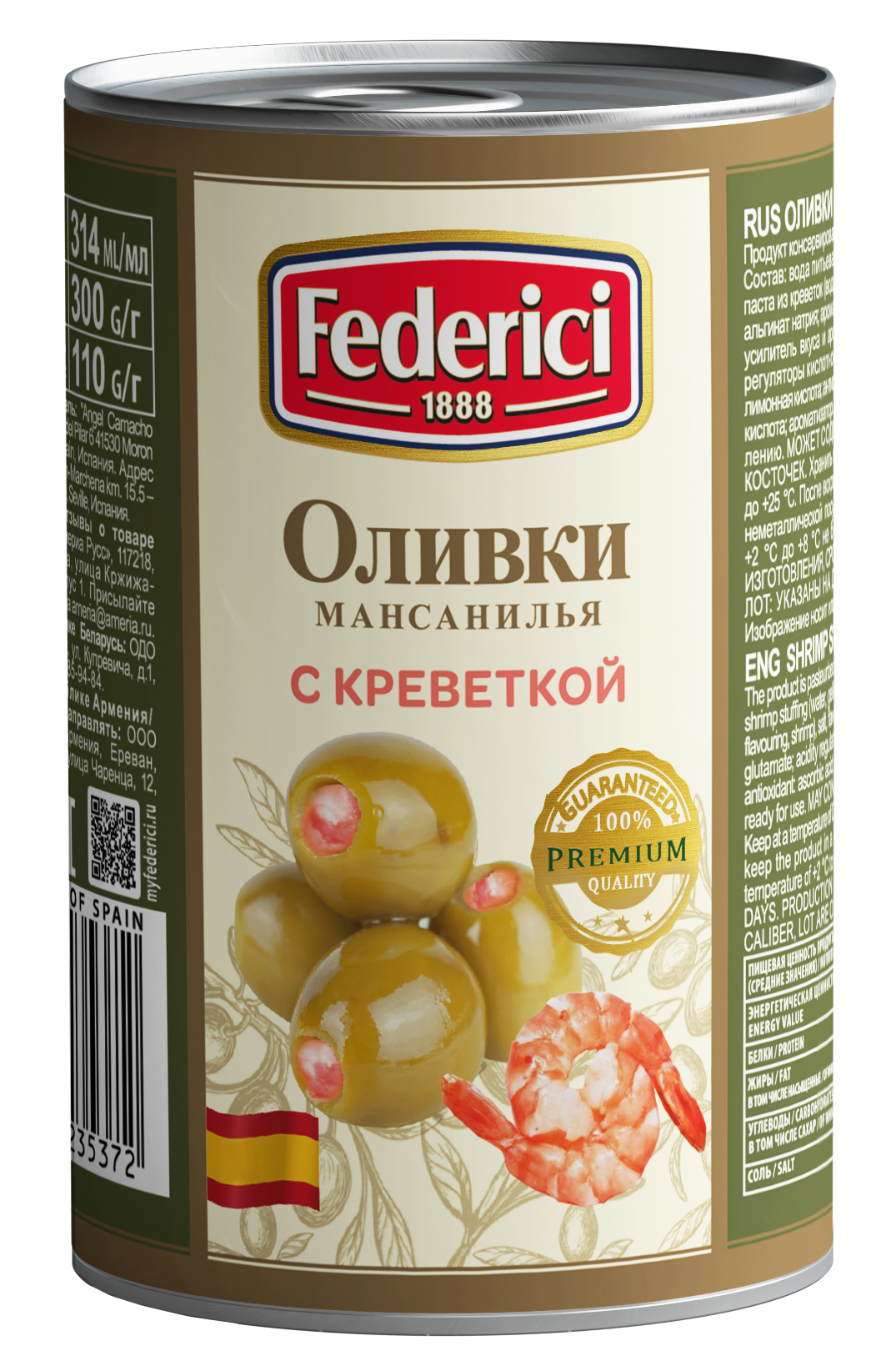 Оливки Federici Мансанилья с креветкой, 300 г