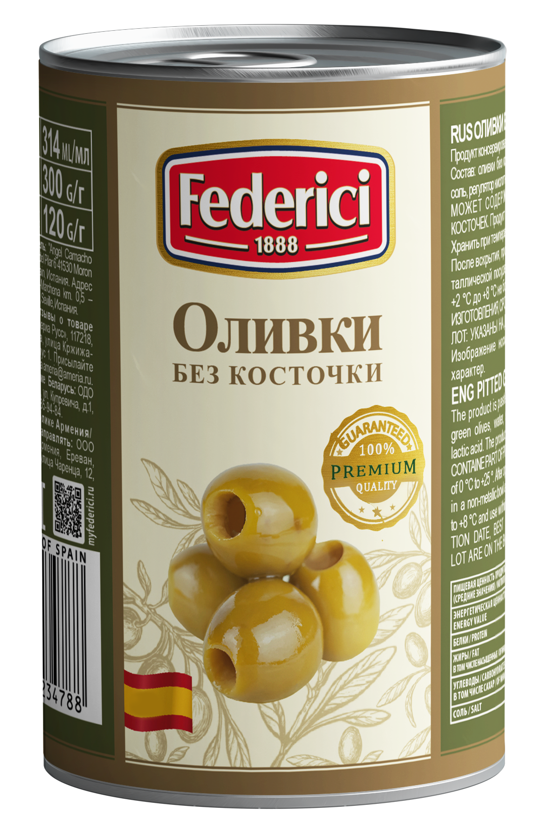 Оливки Federici без косточки, 300 г