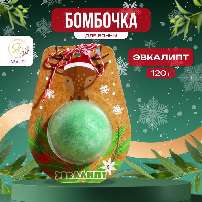 Бомбочка для ванны SB Beauty Олень зелёный 120 г