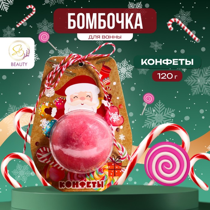 Бомбочка для ванны SB Beauty Дед Мороз красный 120 г