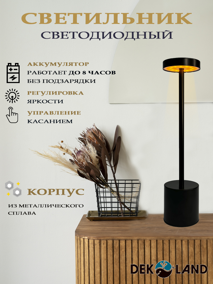 

Светильник светодиодный беспроводной , цвет черный 1200Black