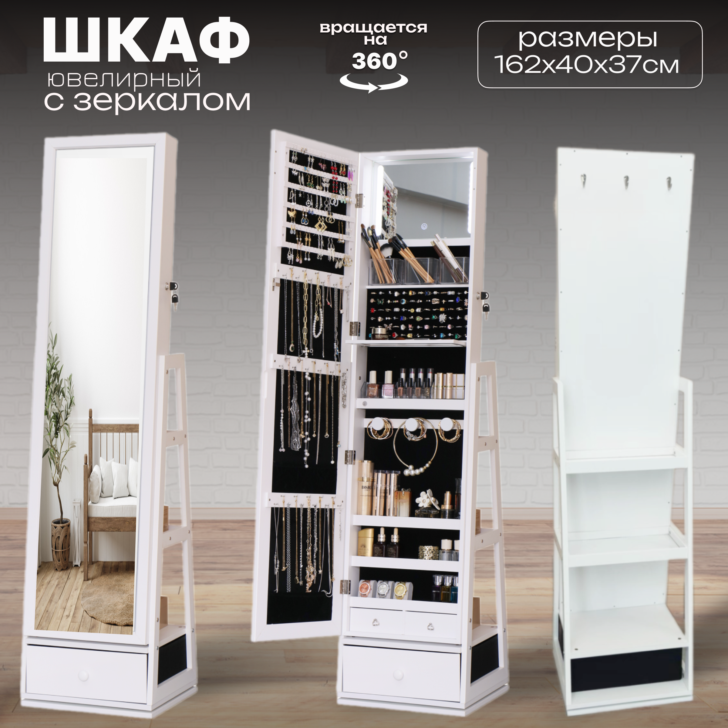 

Зеркало напольное Buxibo, с местом хранения украшений 162х40, Белый, 1