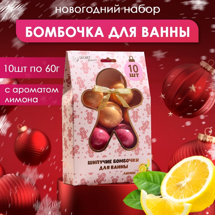 Бомбочки для ванны SB Beauty золотой красный 10 шт