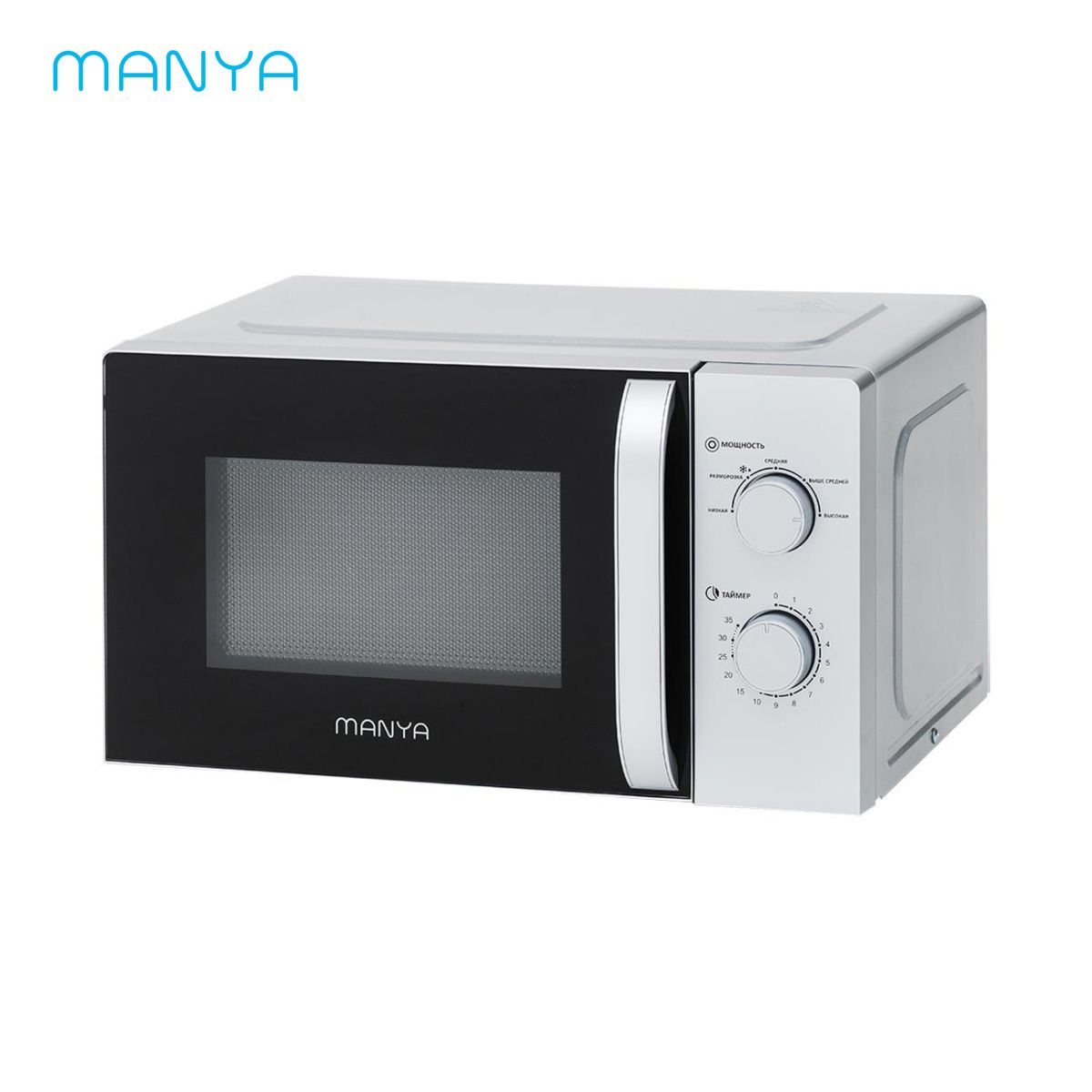 Микроволновая печь соло Manya W20M02B серебристый мини печь moulinex optimo ox464810 серебристый
