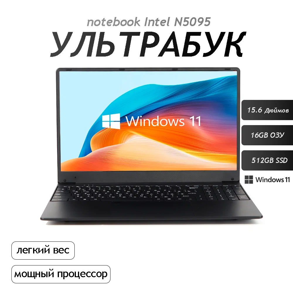 

Ноутбук WIXG N5095 черный (022), N5095