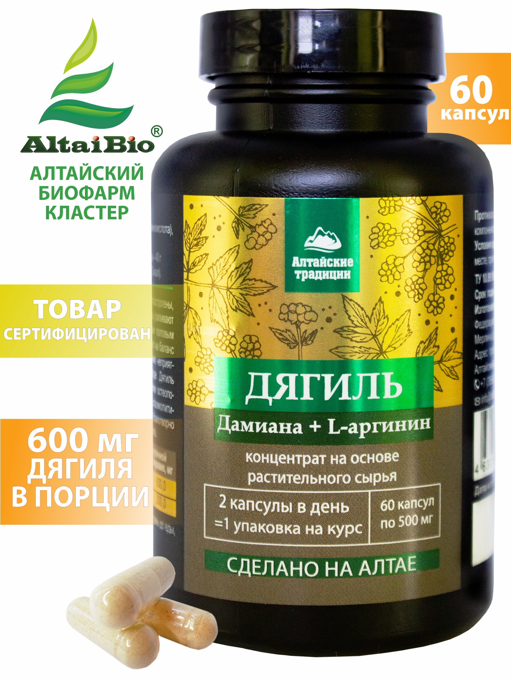 Купить Дягиль концентрат Алтайские традиции капсулы 500 мг 60 шт.