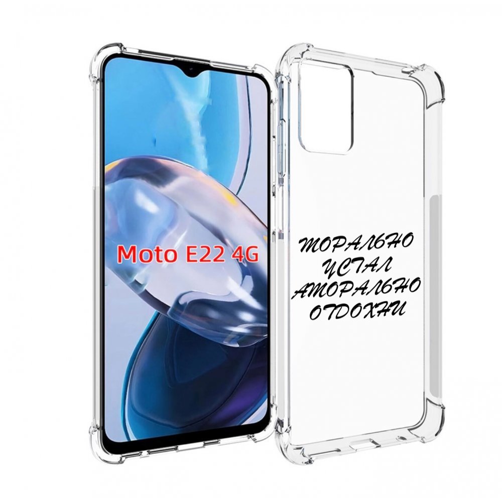 

Чехол MyPads морально-устал для Motorola Moto E22 4G / E22i 4G, Прозрачный, Tocco