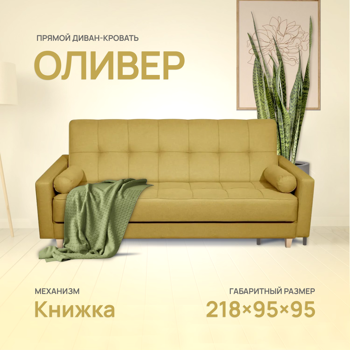 Диван-кровать Армос Oliver 218x95 рогожка Bingo 38 36719₽