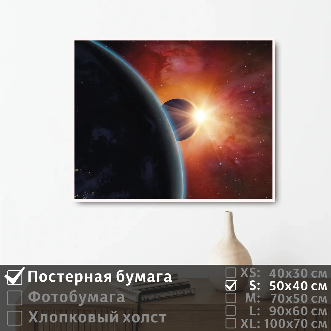 

Постер на стену ПолиЦентр Лучи солнце в космосе 50х40 см, ЛучиСолнцеВКосмосе