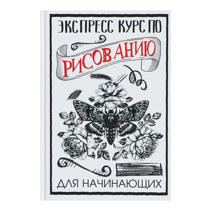 фото «экспресс курс по рисованию для начинающих», грей м. аст